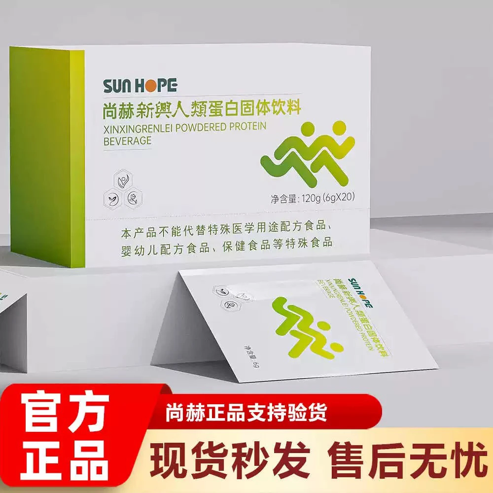 尚赫新兴人类酵素类蛋白固体饮料正品
