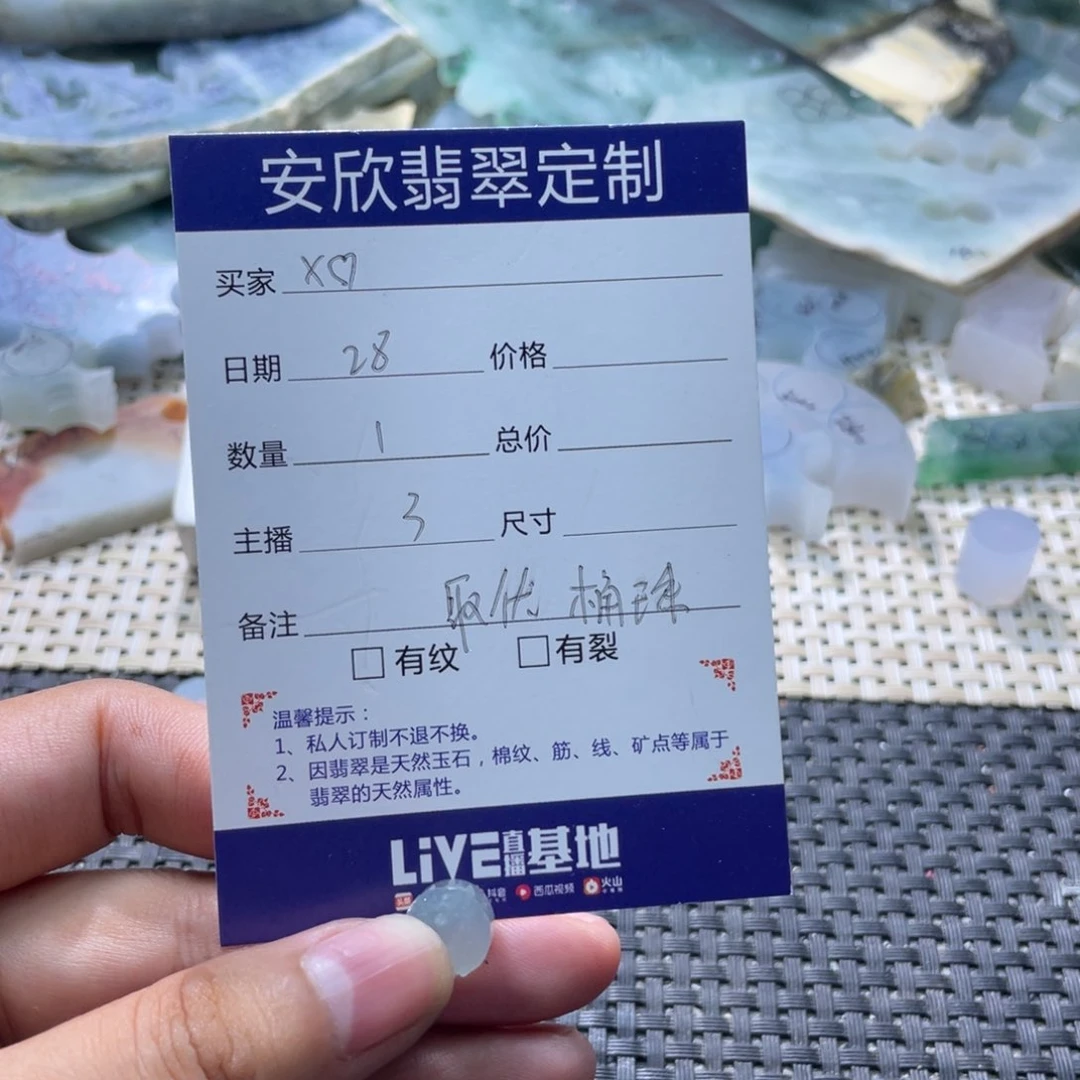 定制翡翠未镶嵌X*翡翠