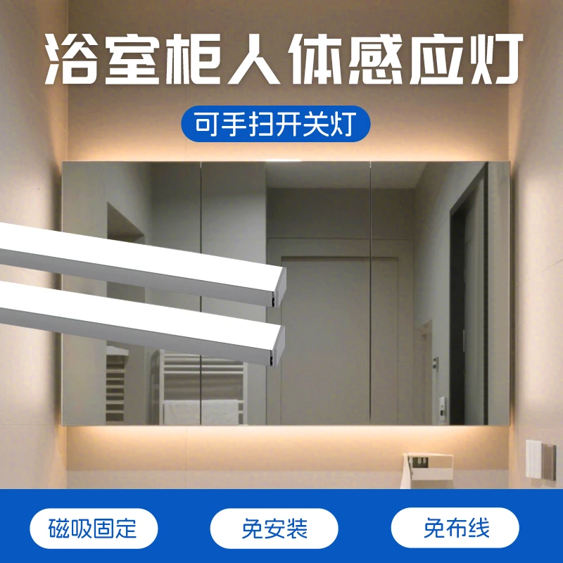 浴室镜柜感应灯控制器卫生间橱柜智能人体手扫氛围磁吸免安装灯条