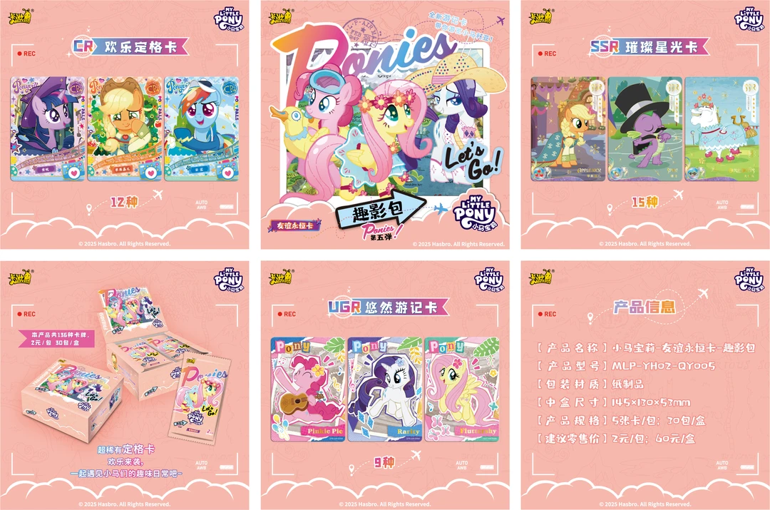 【抓马/刺盒/欧皇/狂风/刺包】趣影5收藏卡牌-代拆