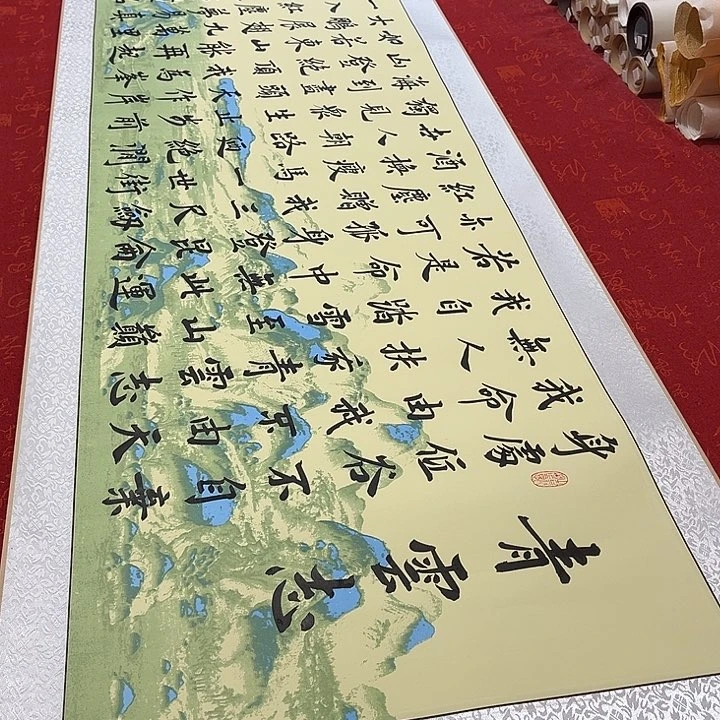 书法青云志卷轴行楷姜玉山水205✖️50厘米左右