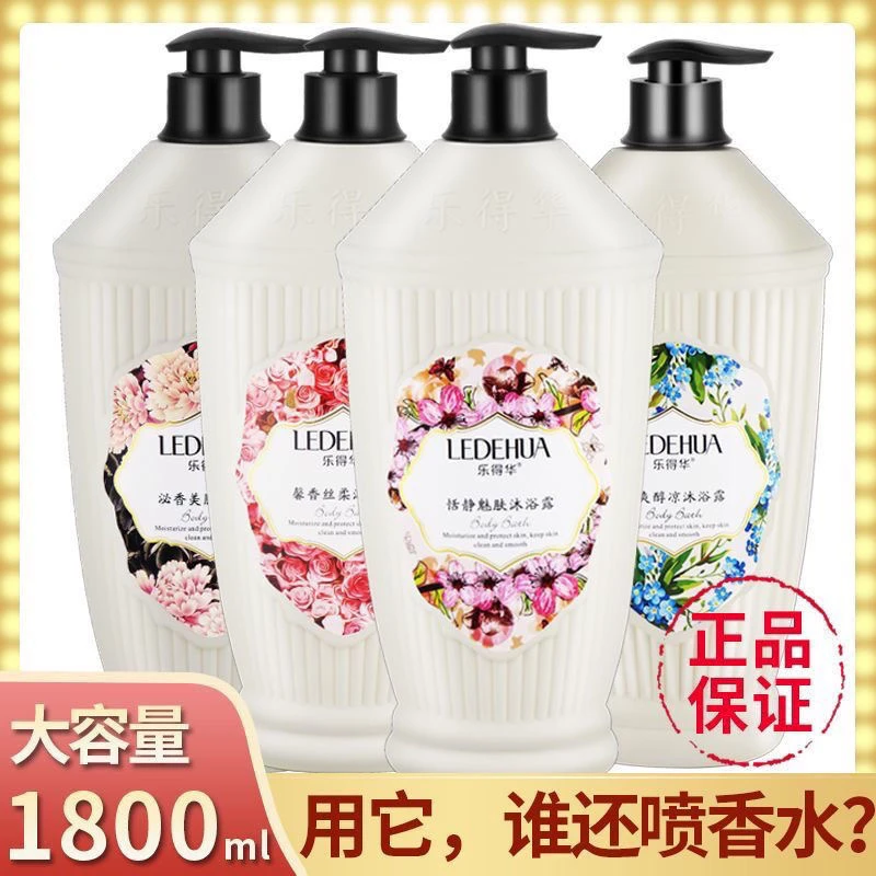 乐得华沐浴露男女士家庭装沐浴大容量花香保湿净透沐浴乳久留香