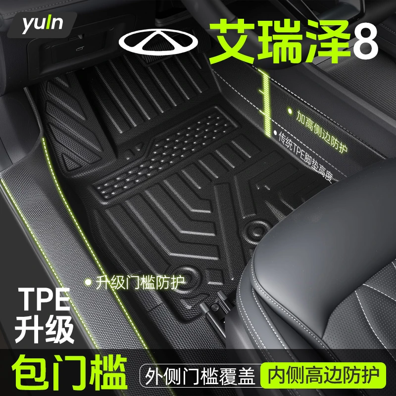 2025款奇瑞艾瑞泽8脚垫TPE全包围25改装件车用品车内装饰包门槛24