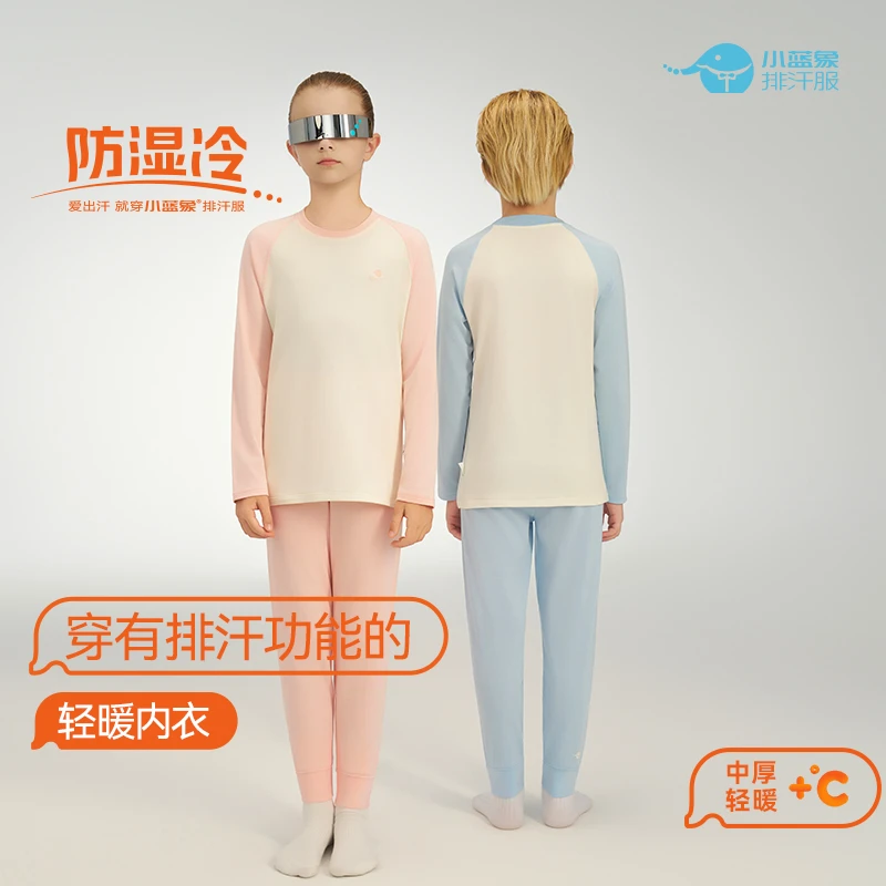 【强防湿冷】小蓝象吹风机3代BLUEX速干绒秋冬防湿保暖儿童内衣套