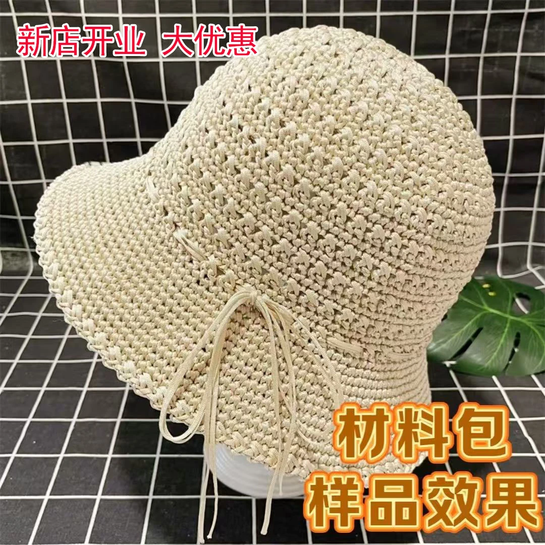 【非成品】  交叉长针渔夫帽材料包 手工钩织夏季镂空帽子送教程