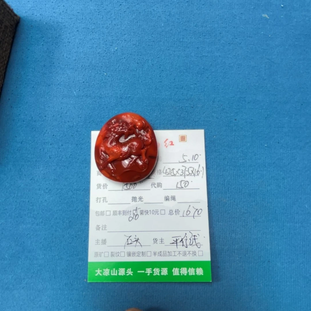 南红玛瑙未镶嵌颈饰陕****馍