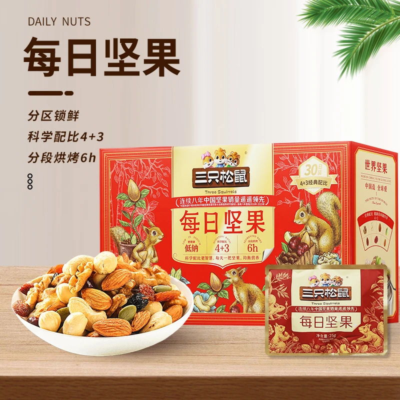 三只松鼠每日坚果750g元气款4坚果3果干零食大礼包干果礼盒混合包