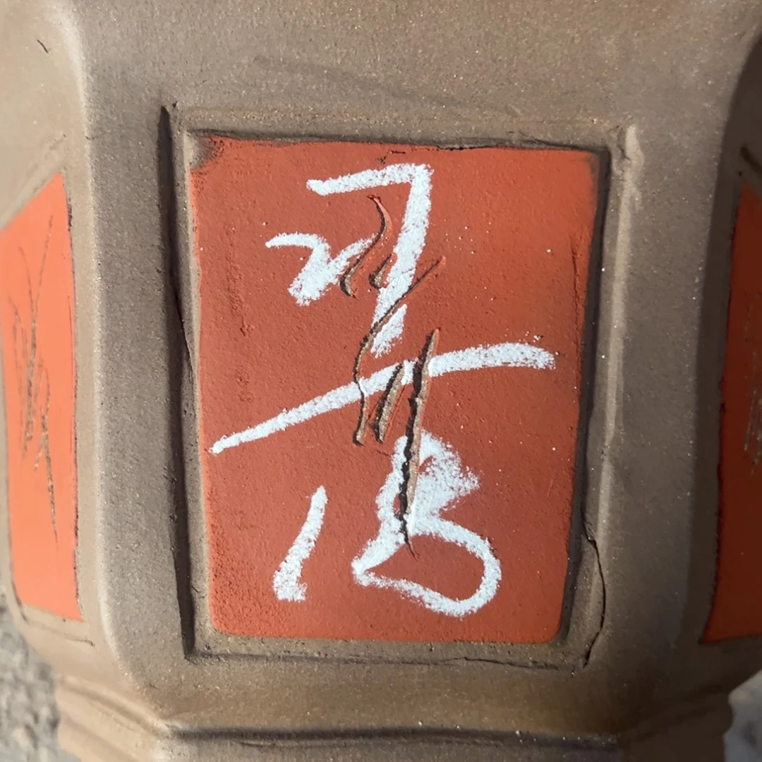紫砂工艺厂……紫砂工艺厂……