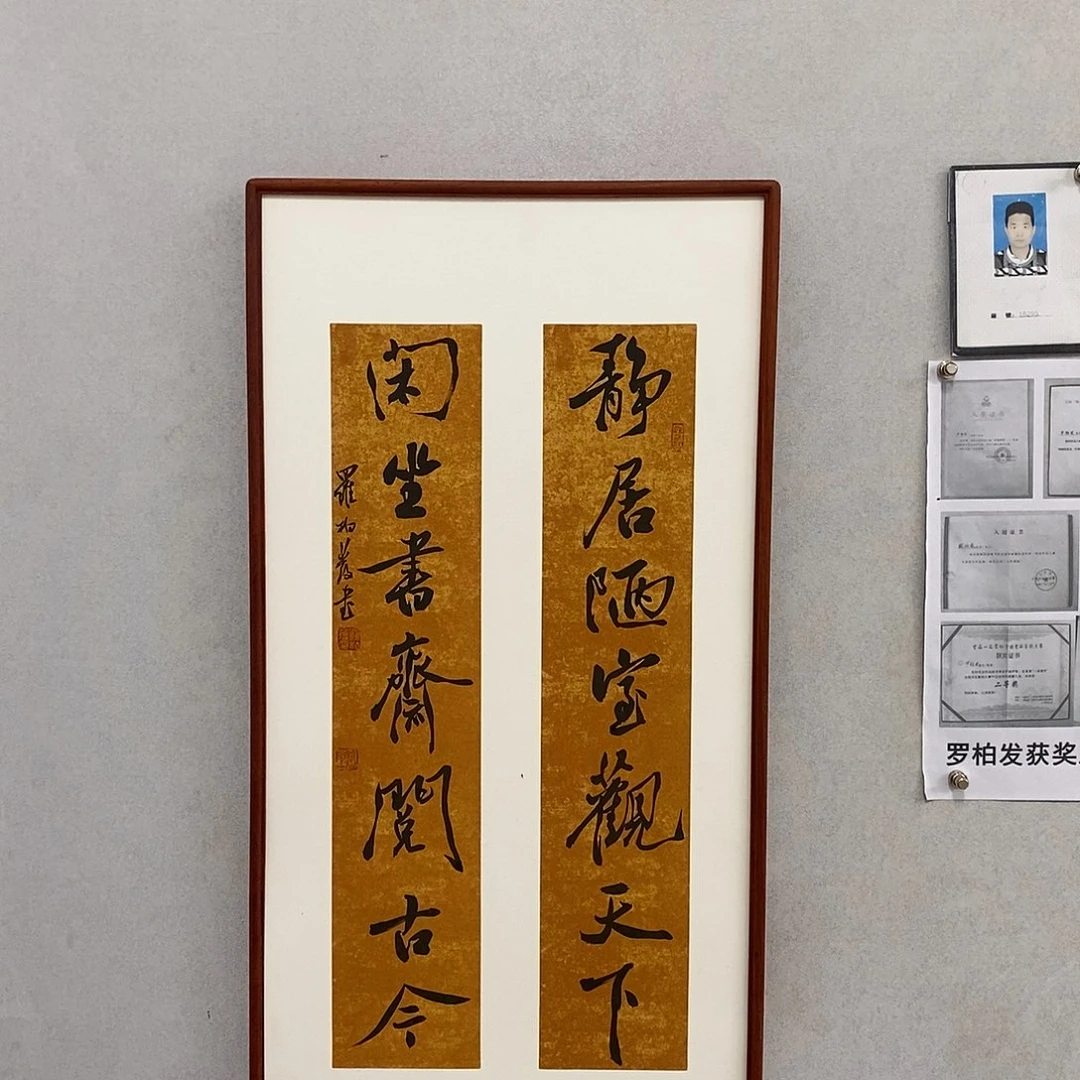 书法罗柏发老师的作品