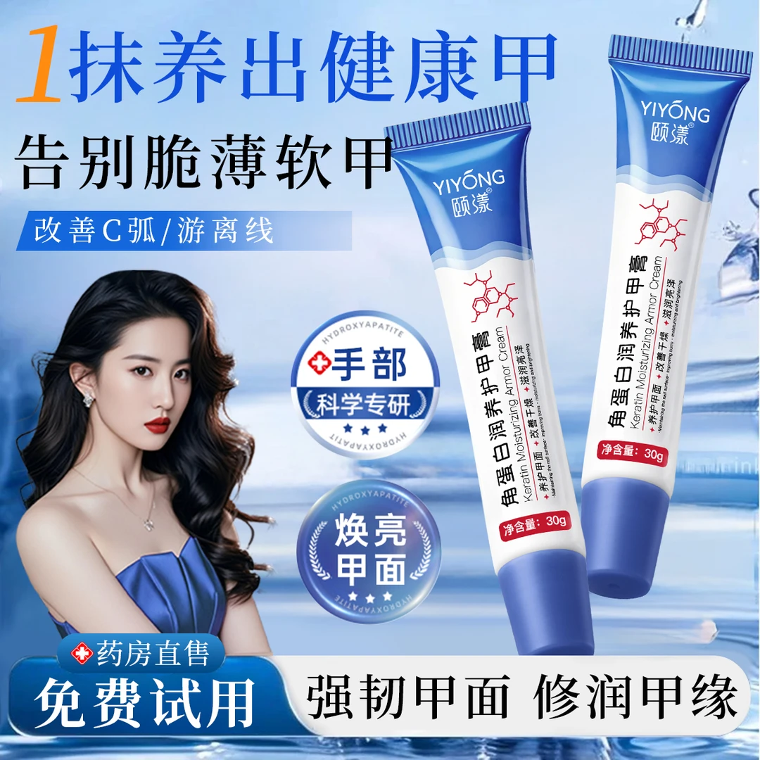 角蛋白护甲膏修护防断滋润甲面倒刺强韧指甲起皮改善受损甲护甲油