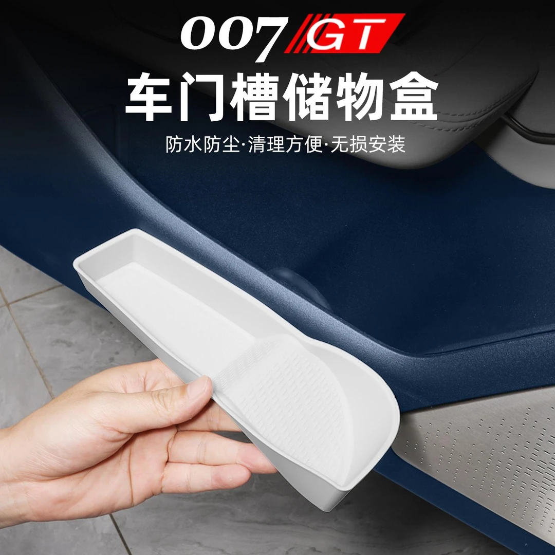 适用于极氪007GT硅胶车门储物盒门板收纳改装汽车用品门槽置物垫