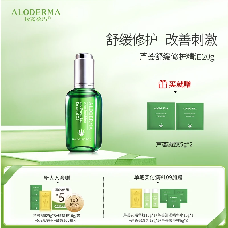 【官方正品】瑷露德玛芦荟舒缓修护紧致精油滋润水嫩精粹按摩精油