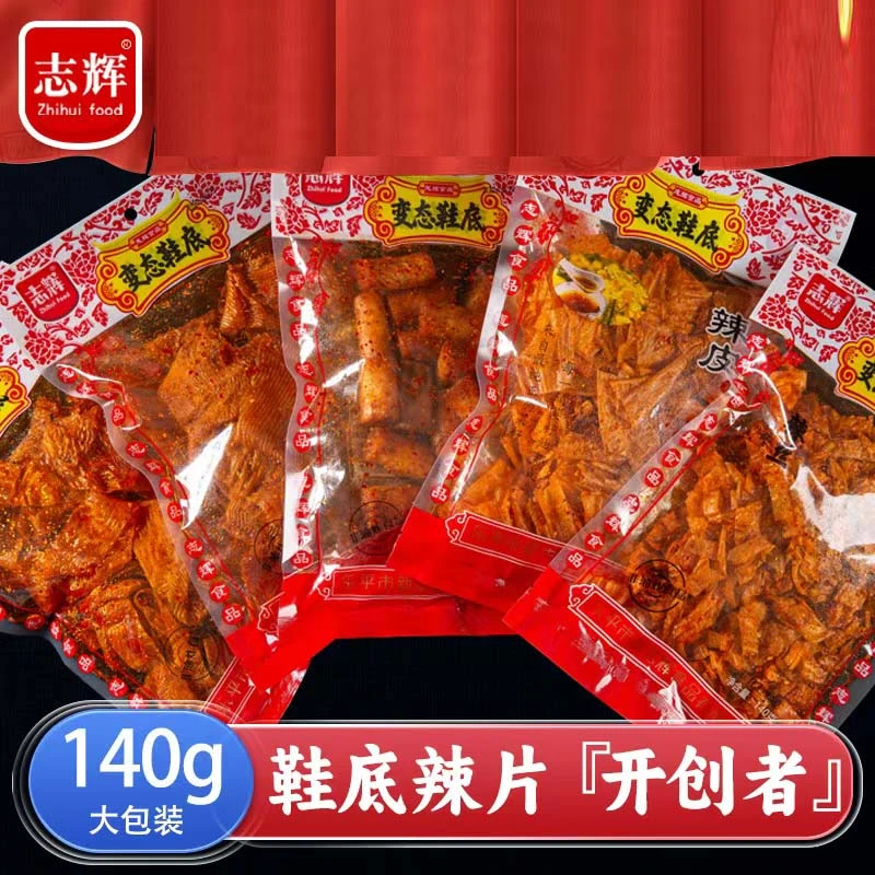 志辉鞋底辣片变态辣140g豆皮辣条解馋小零食办公室8090后怀旧美食