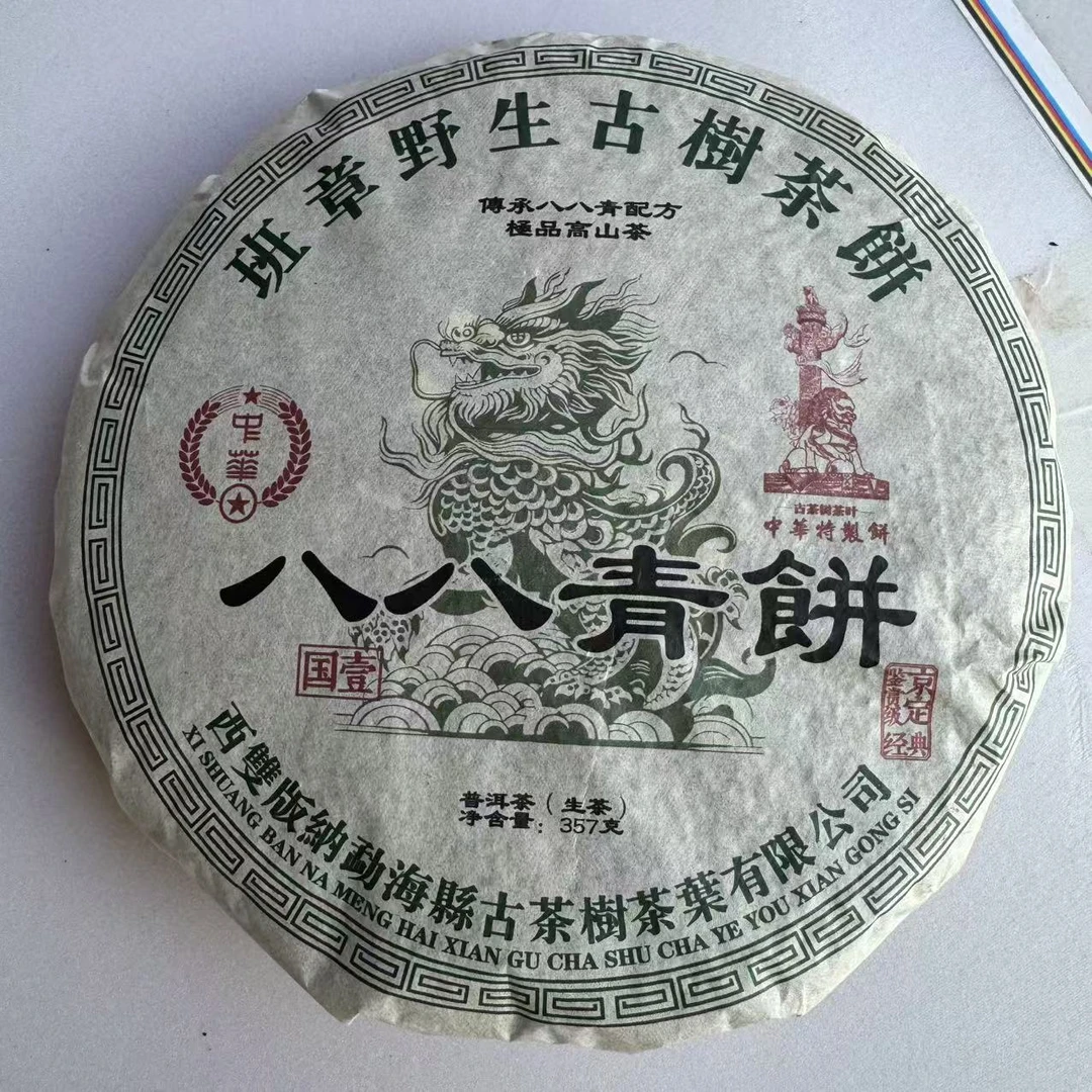 HZ八八青老铁饼古树普洱茶357g/饼 生普