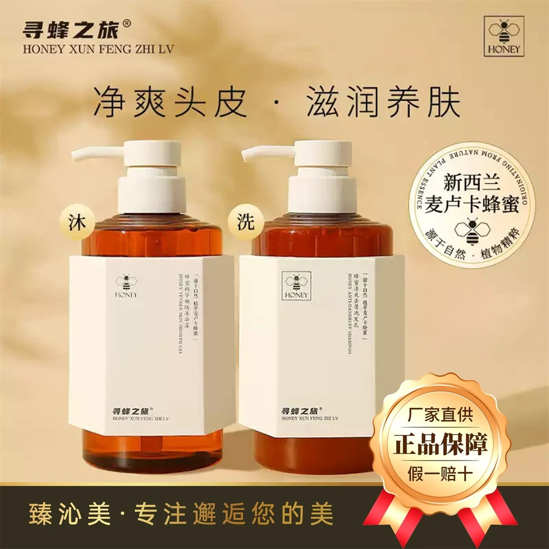 寻蜂之旅蜂蜜清爽去屑洗发乳