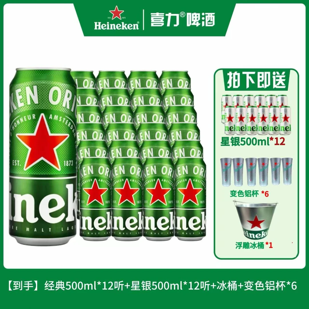 【到手】经典500ml*12听+星银500ml*12听+冰桶*1+变色铝杯*6