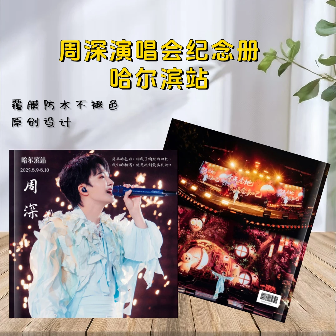 周深演唱会歌词本纪念册写真集明星周边应援礼物，2天发货
