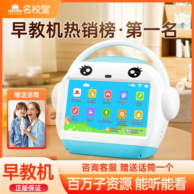 MING XIAO/名校堂名校堂G6-9寸大屏儿童早教启蒙益智学习机