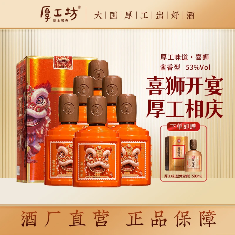 厚工坊中秋送礼酒【黄金曲】正宗粮食酒优级酱香型白酒口粮酒53%Vol