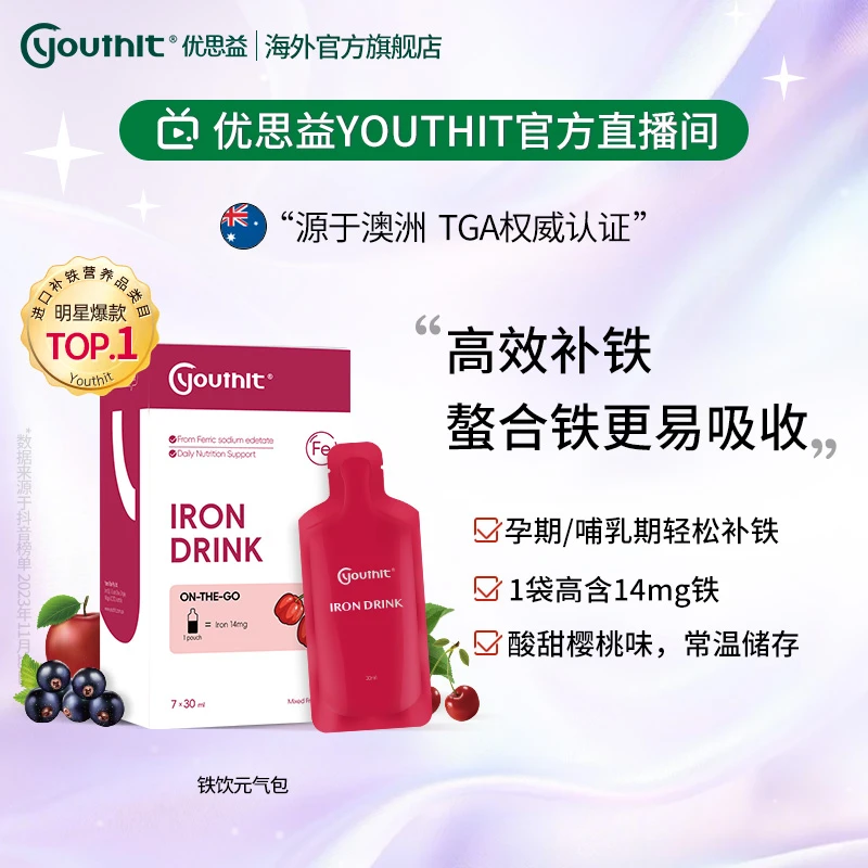 Youthit优思益元气包/孕妇专用孕妇铁剂贫血补血补铁产品补铁短频