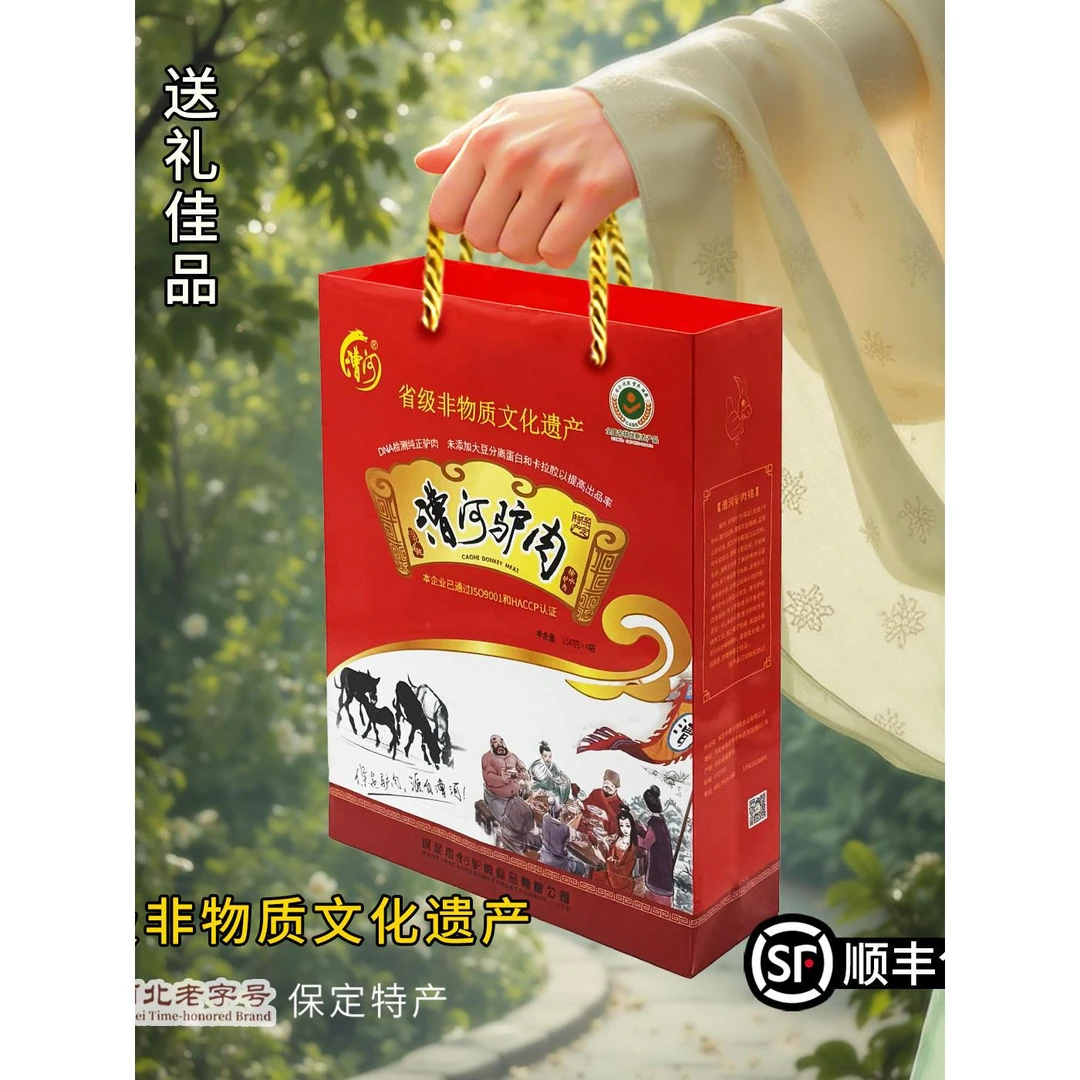 河北保定产漕河驴肉五香卤味新鲜熟食真空即食过节送礼驴肉礼盒
