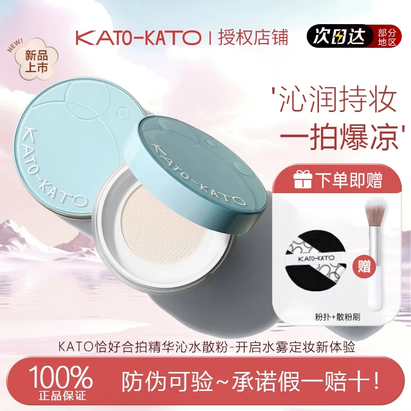 【张康乐同款】kato水散粉控油持久保湿不脱妆防汗补妆蜜粉保湿女