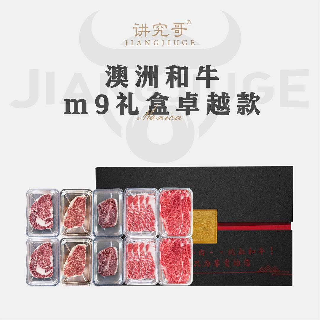 原切牛排【讲究哥推荐】澳大利亚澳谷饲原切和牛澳洲m9卓越款