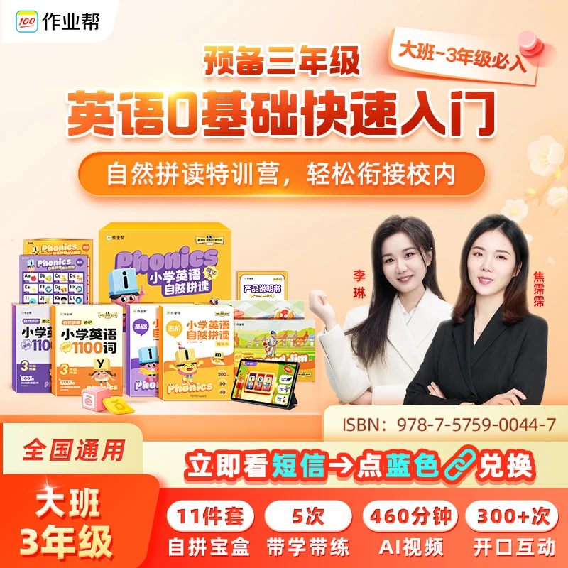 【点短信填地址】作业帮小学英语二三四年级自然拼读暑假规划zb*