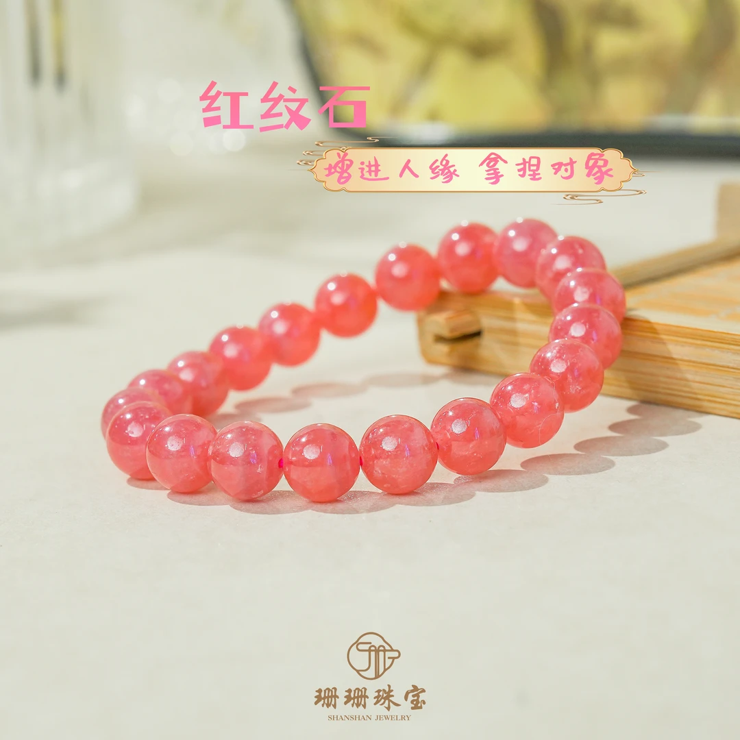 【珊珊】天花板高货冰种红纹石单圈手链正缘宝石多样性发其一30728