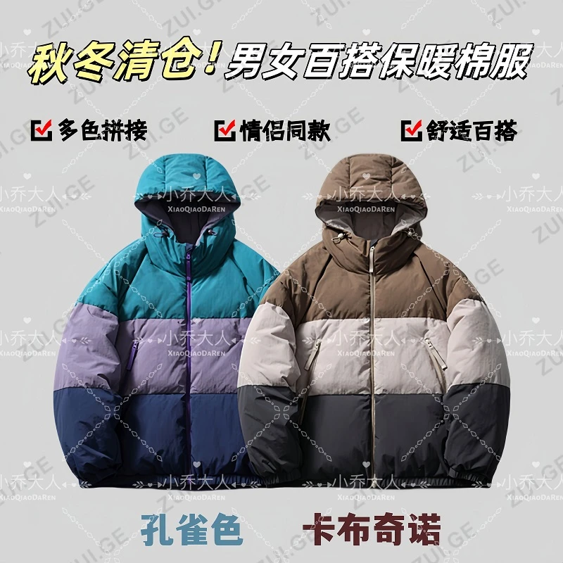 【暖冬札记】秋冬情侣时尚百搭撞色连帽保暖通勤面包棉服外套C2108