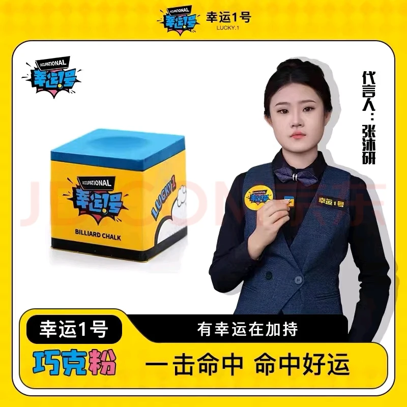 幸运1号职业级巧克粉张沐研同款