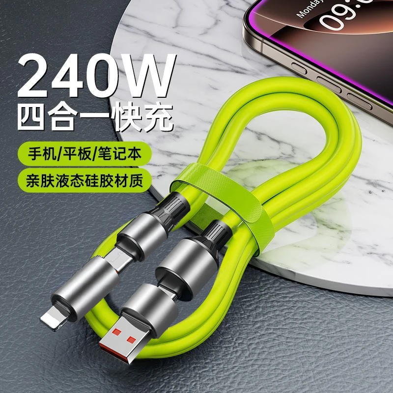 四合一240W液态硅胶超级闪充线适用苹果华为typec数据线快充