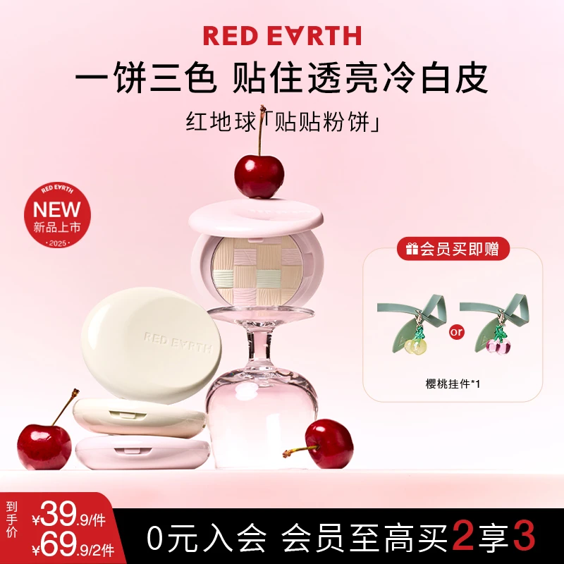 【吴小白专属】红地球贴贴粉饼清透修颜定妆轻盈透亮修色提亮柔焦