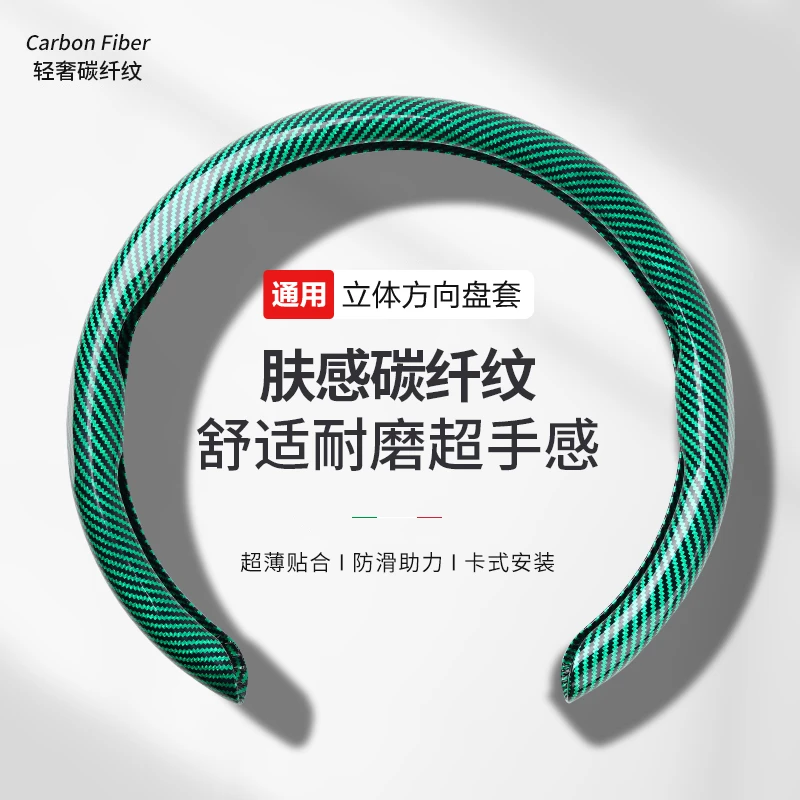 新款高端汽车镭射碳纤纹轻薄方向盘套男士四季通用OD型防滑通用