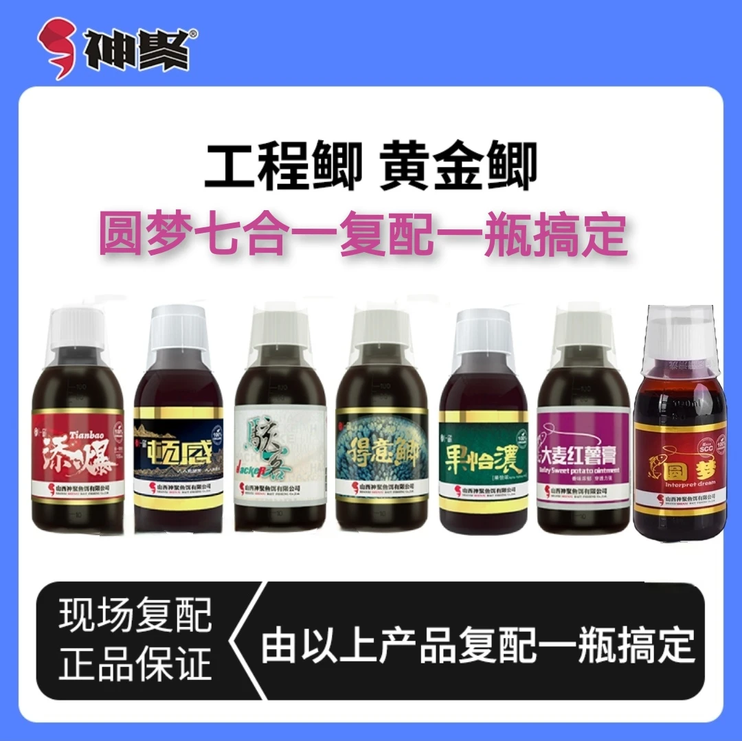 山西神聚 工程鲫 黄金鲫复配一瓶搞定