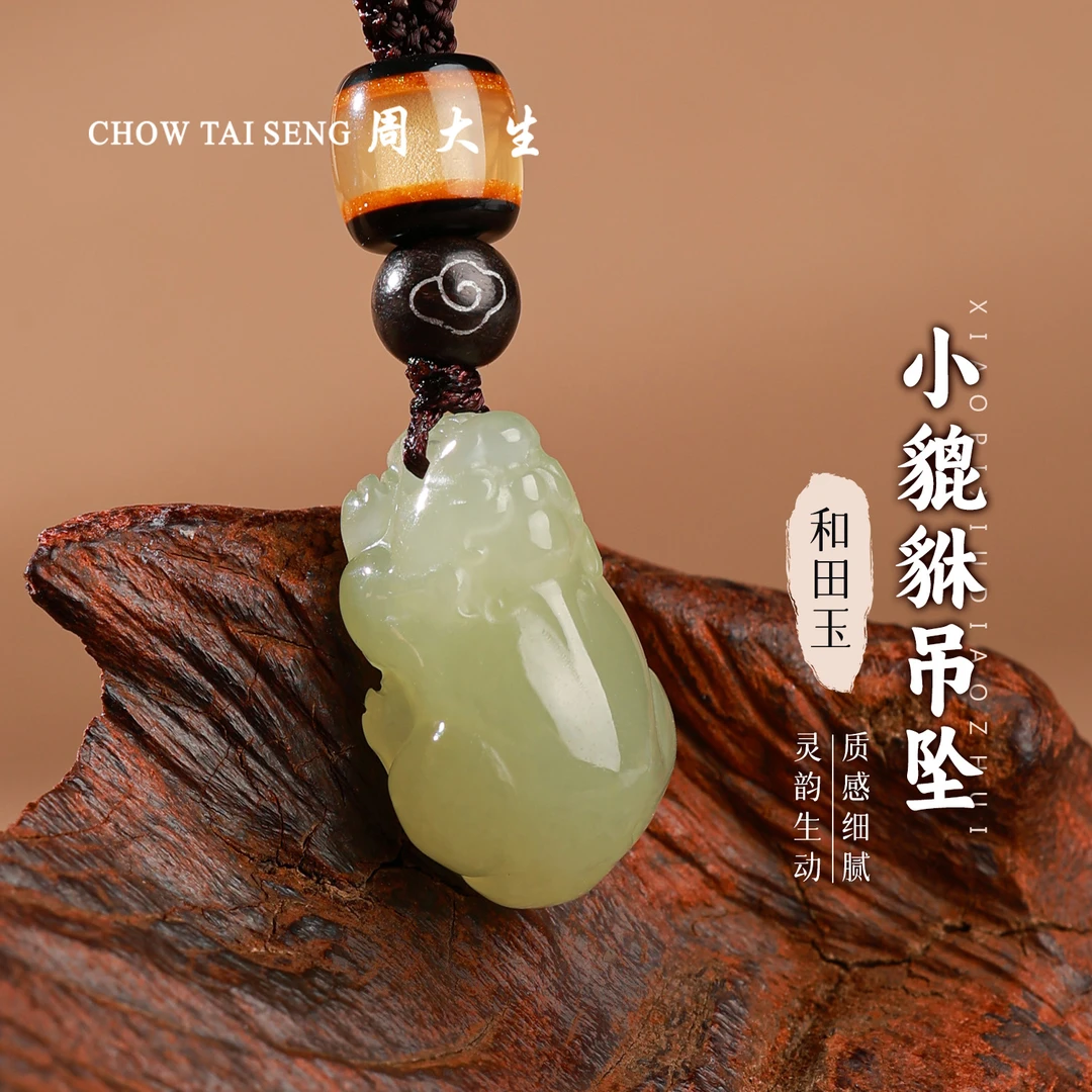 【周大生玉石旗舰店】天然和田玉晴水精致小貔貅吊坠男女可戴挂饰