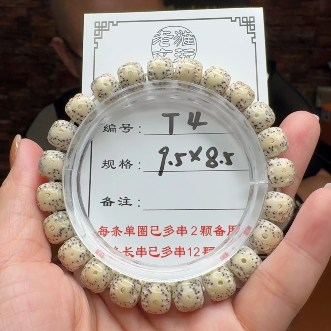 手串星月菩提4星月菩提