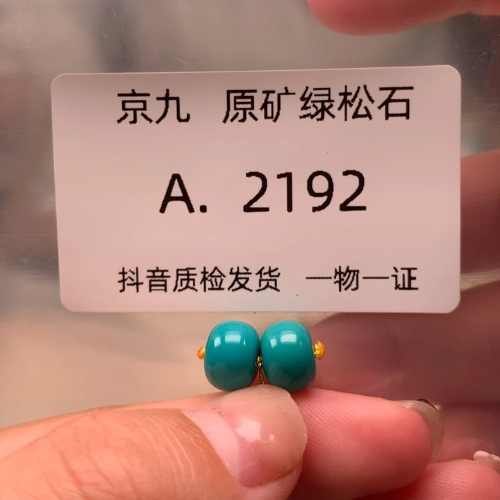 绿松石未镶嵌珠宝奇石8.5✖️6.1