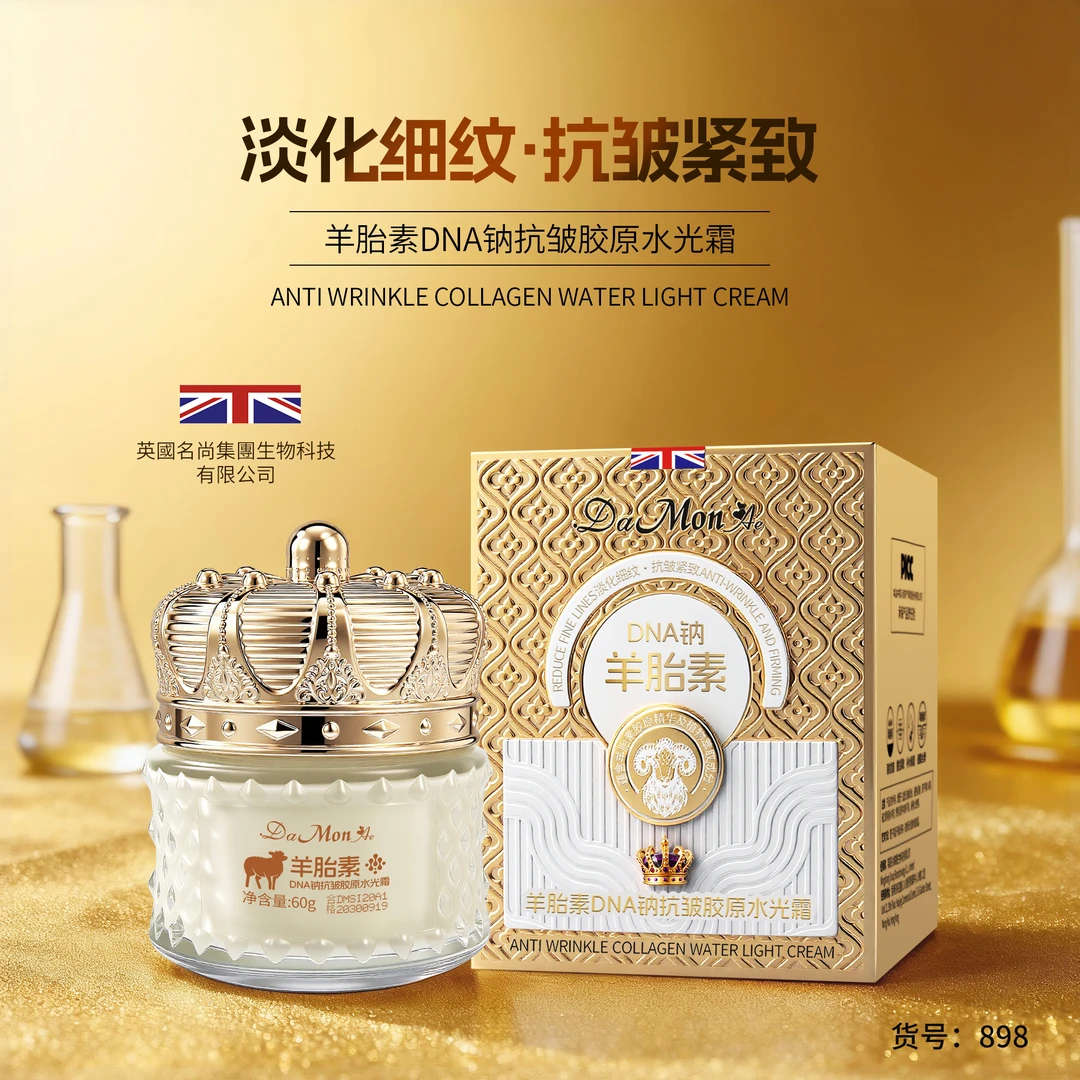 羊胎素DNA钠抗皱胶原水光霜