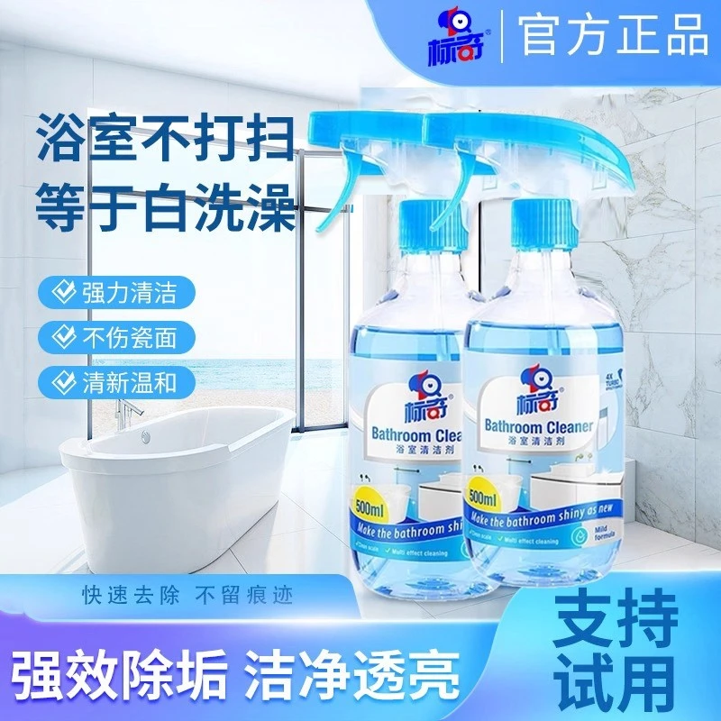 标奇浴室清洁剂卫生间水龙头瓷砖玻璃除垢祛除水垢皂渍清洗剂神器