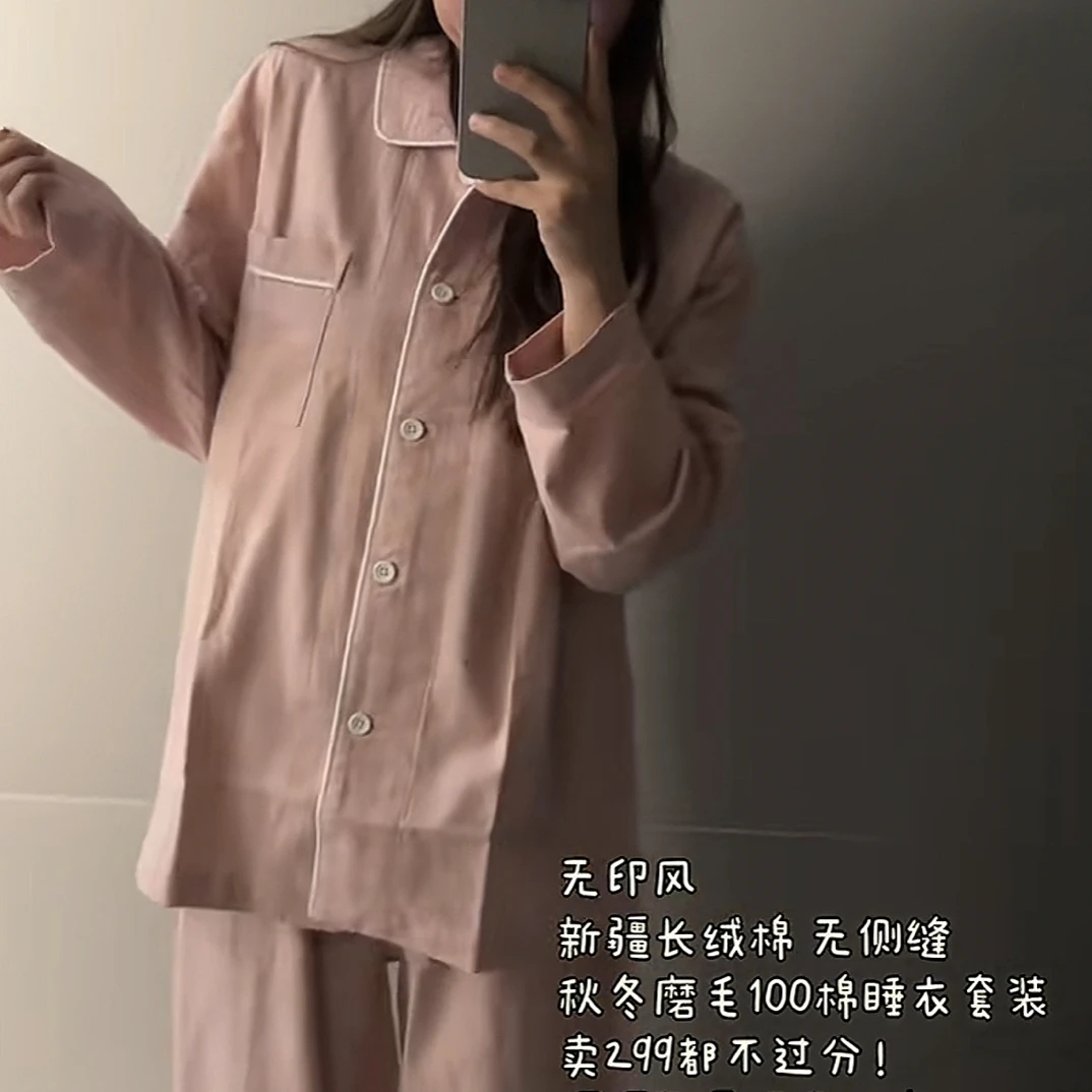 【刘噗噗】无印@粉色纯棉磨毛法兰绒无侧缝袖肋缝家居套装