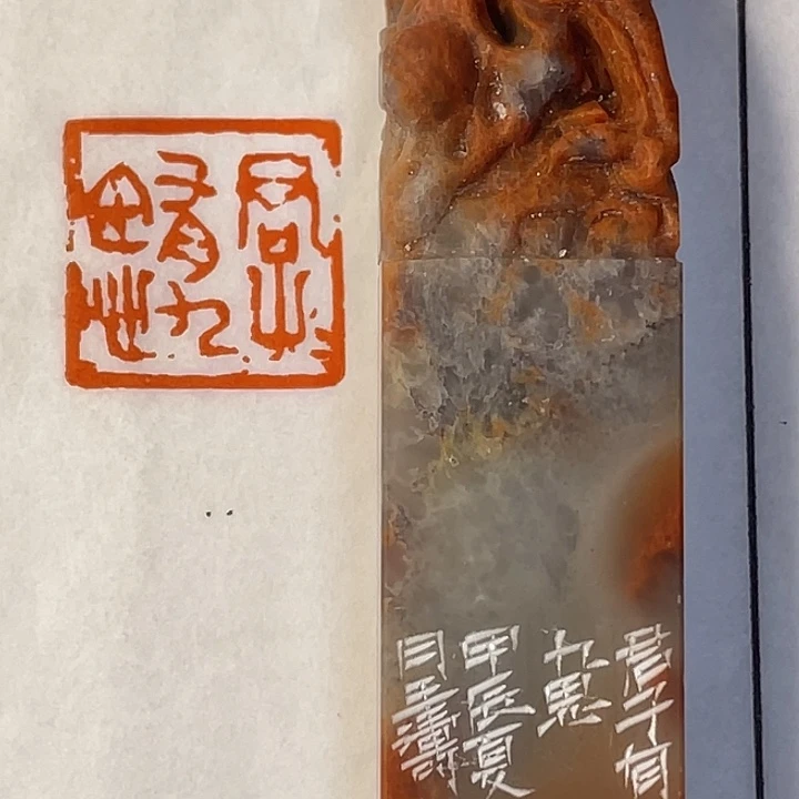 墨***游寿山石印石君子有九思
