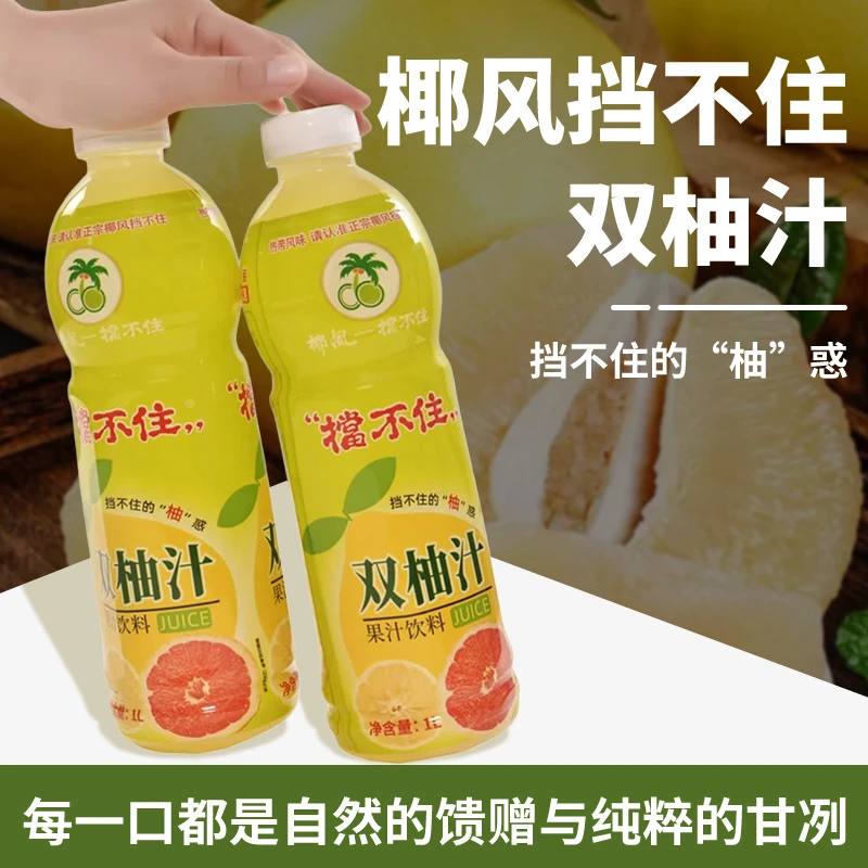 【买一瓶送一瓶】正品椰风挡不住双柚汁果汁饮料解渴酸甜口味包邮