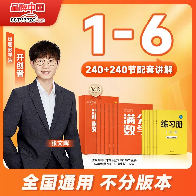 CS【1-6】张文晖 满分数学 母题教学法 小学数学练习