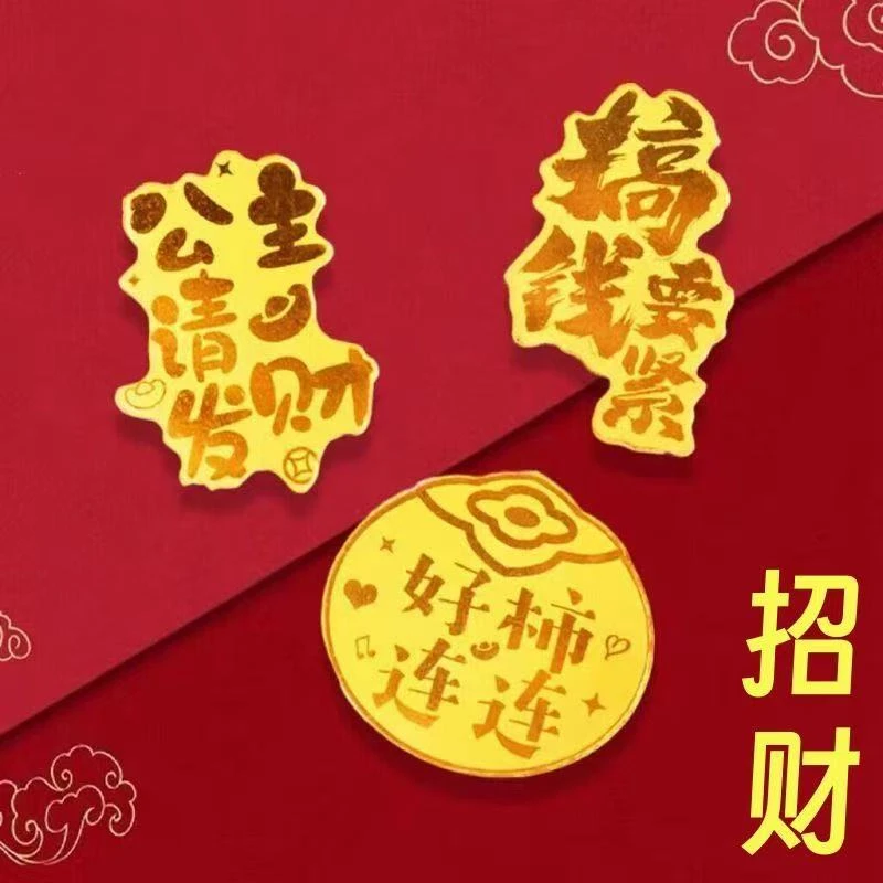 【妙妙】左上角999黄手机贴纸(公主发财)参与成功离开无效