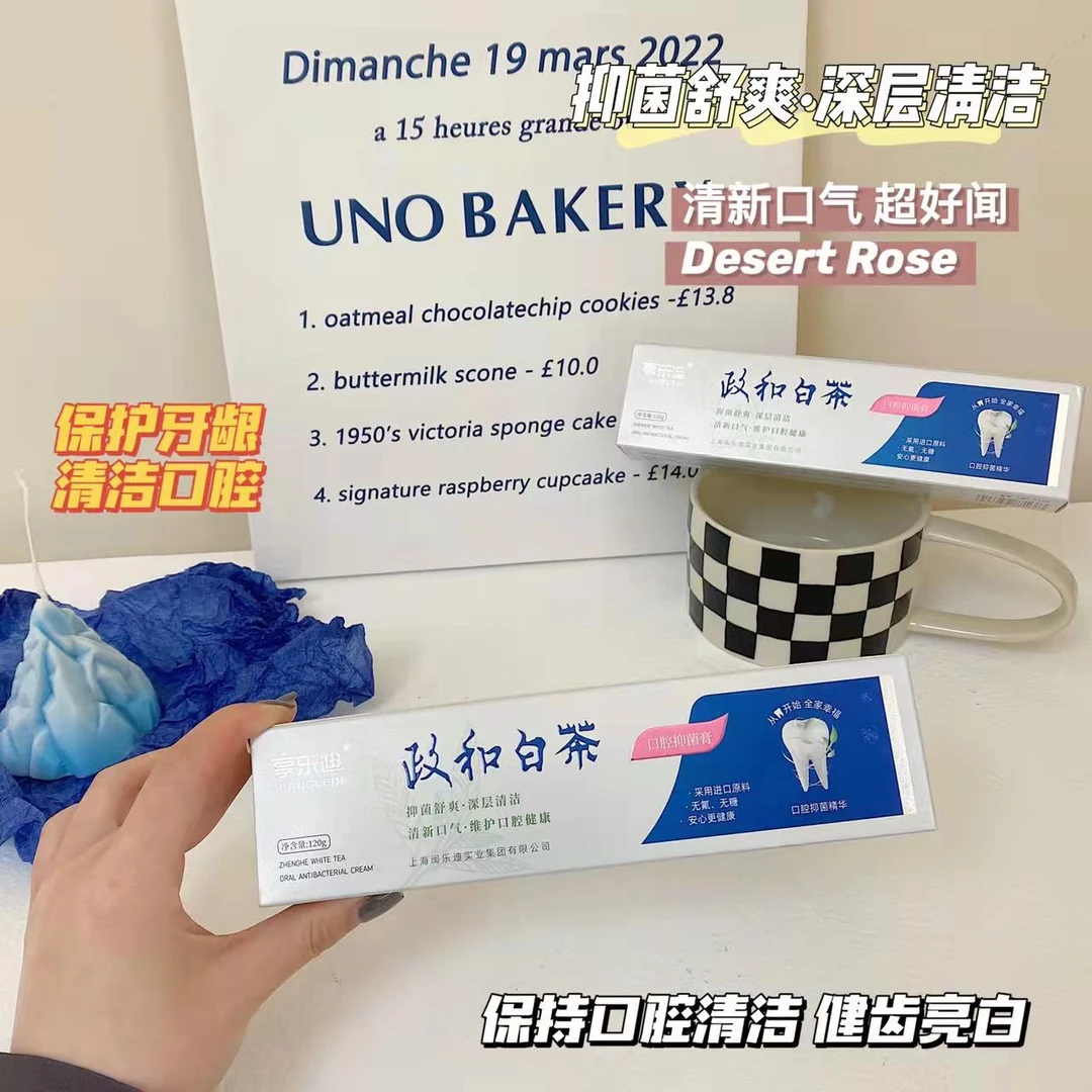 【官方正品】享乐迪政和白茶抑菌膏120g*2支牙膏2支牙刷