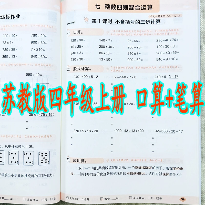 苏教版四年级上册数学口算笔算天天练口算笔算速算应用题同步训练