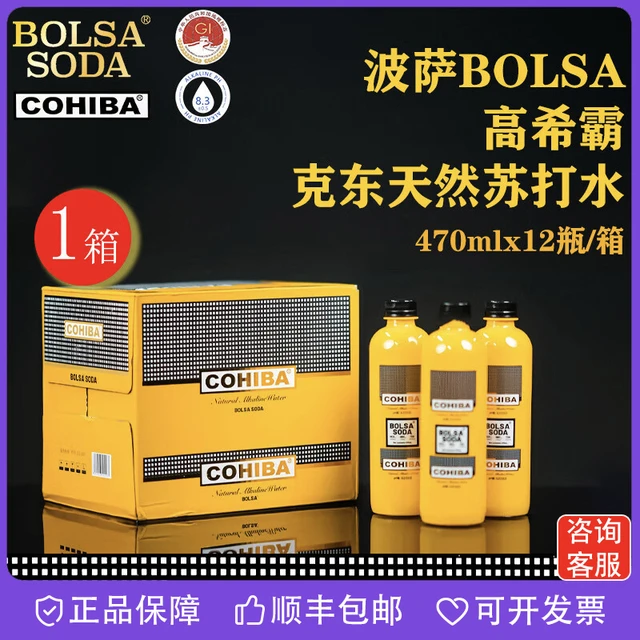 波萨BOLSA克东天然苏打水净弱碱0糖无气饮用水【高希霸联名款】