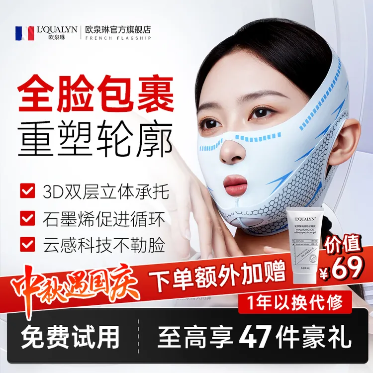 【中秋礼遇】石墨烯绷带透气全脸提拉紧致法令纹V脸神器·官方正品