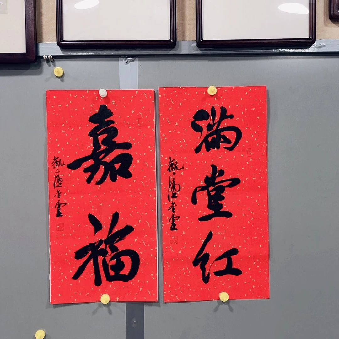 书法王金灵两平尺作品嘉福丶满堂红